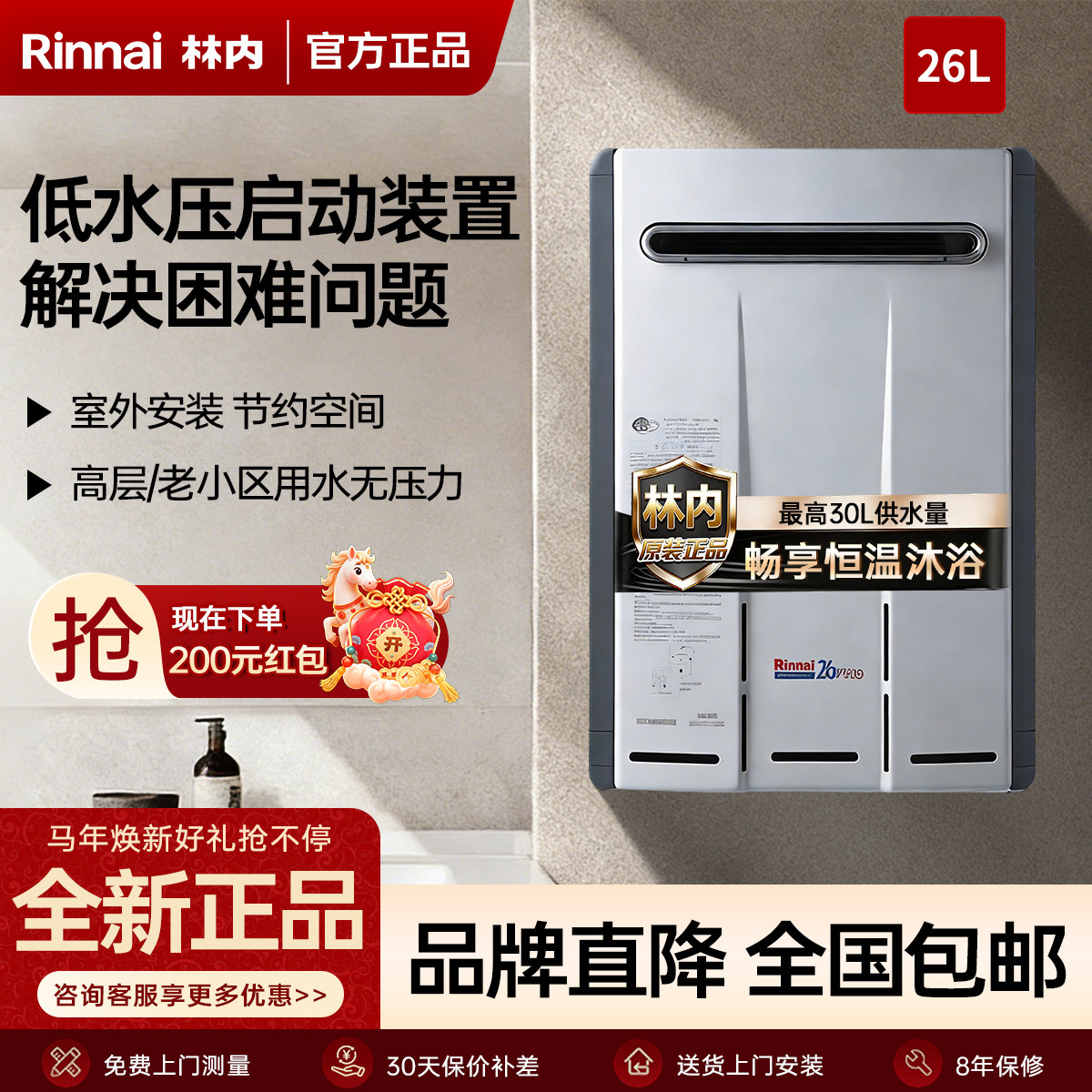 Rinnai/林内 REU-VM2630WD(K)-CH燃气热水器防冻室外恒温进口26升