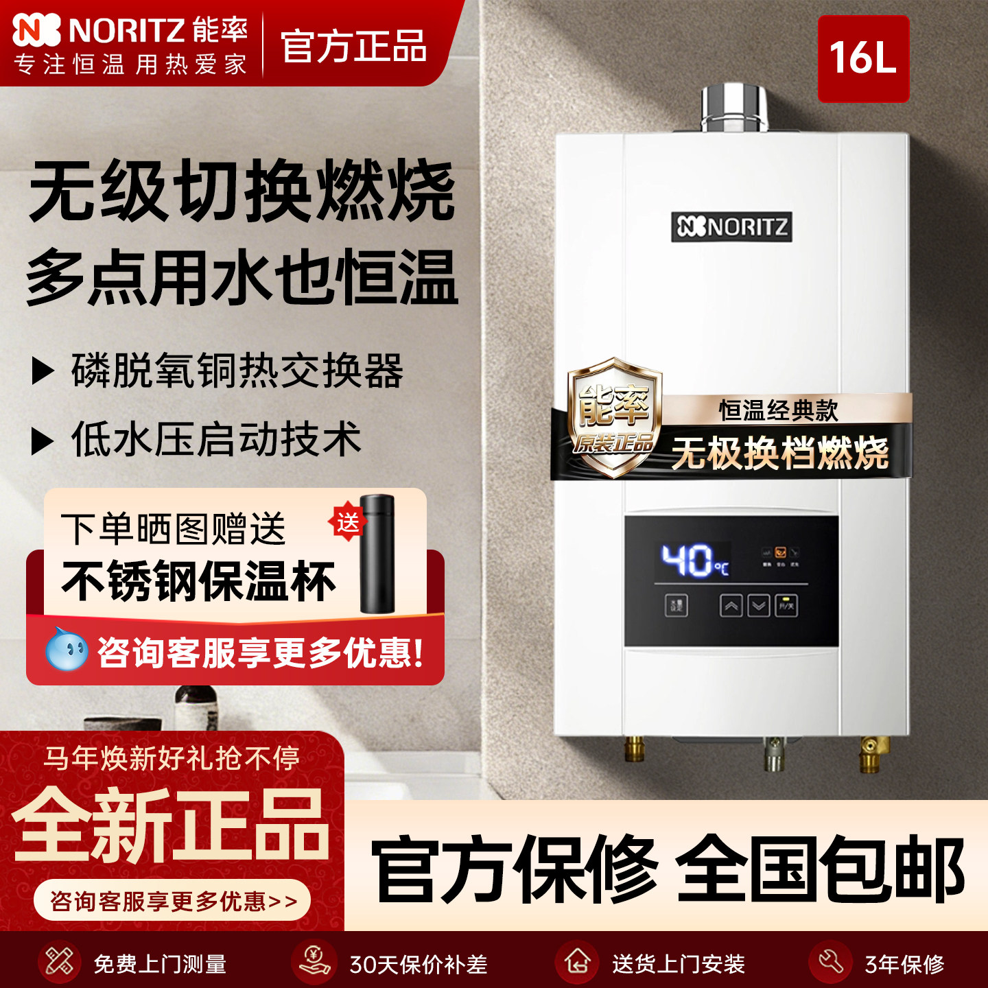 能率16升恒温强排燃气热水器