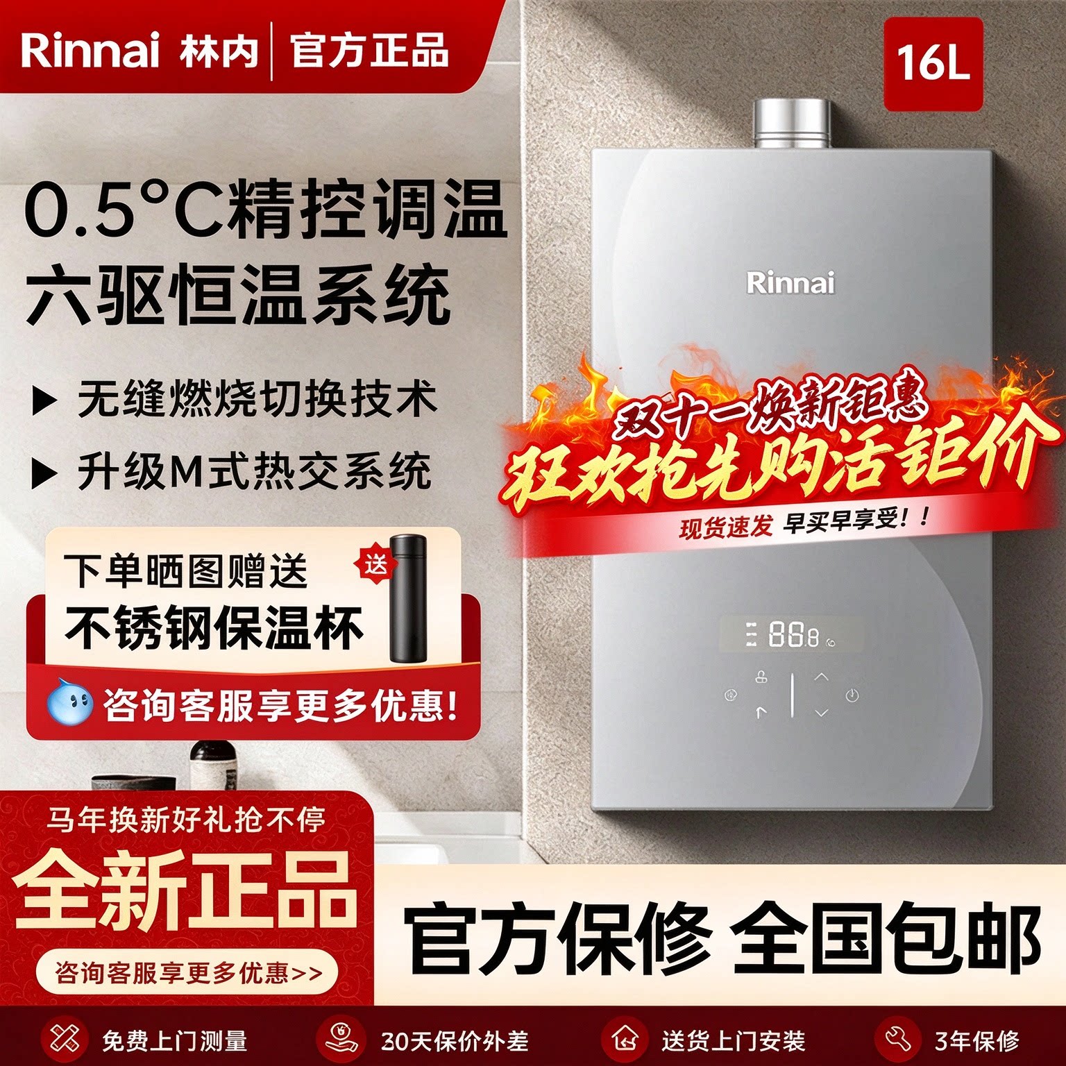 林内16L六驱恒温燃气热水器