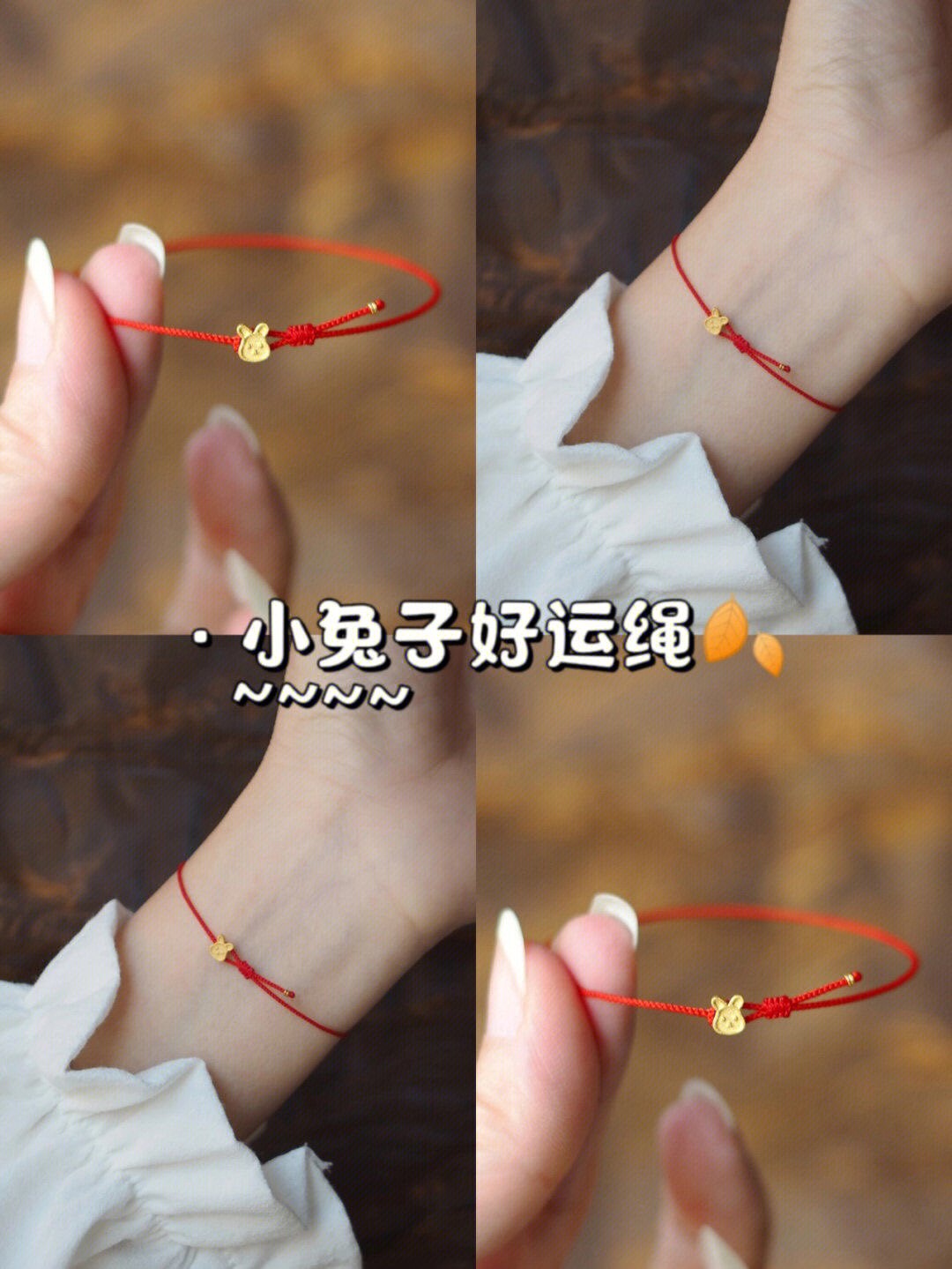 福利款～可爱兔本命年红绳手链编织男女情侣调节手环学生闺蜜礼物