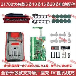 21700大有款20V电池套料10节15节20节电池外壳角磨机电动扳手通用