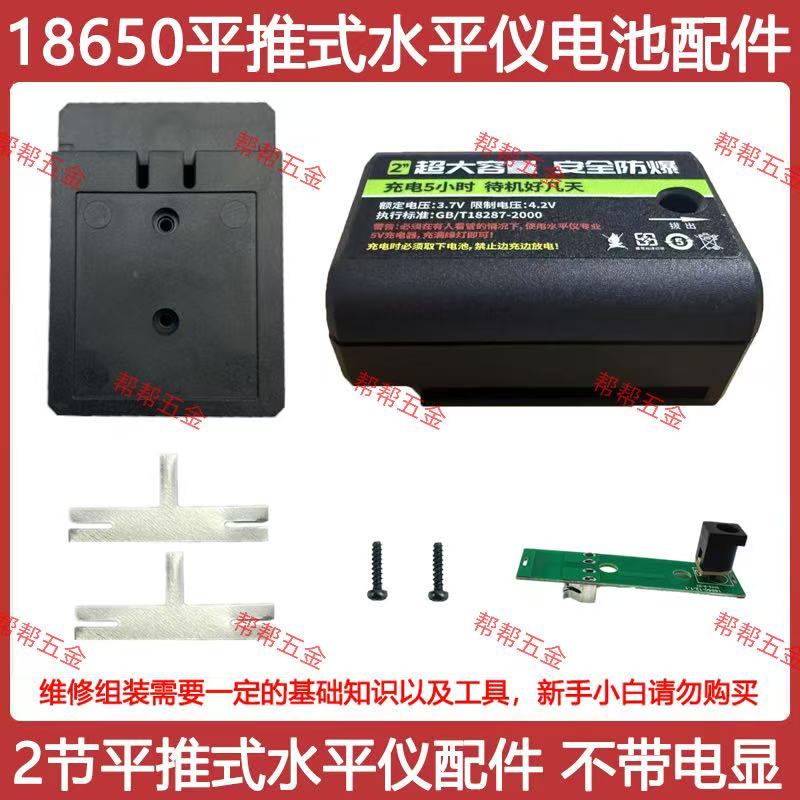 18650款水平仪电池套料大容量2节4节电池外壳保护板带电量显示