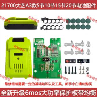 适配21700大艺款电池套料6mos大功率保护板10节15节20节电池外壳