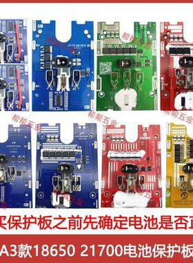 适配大艺A3款21700大功率保护板5mos18650线路板6mos通用原厂主板