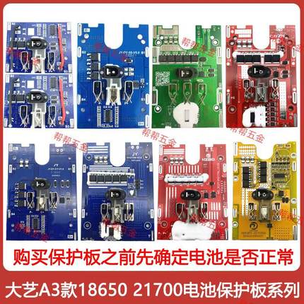 适配大艺A3款21700大功率保护板5mos18650线路板6mos通用原厂主板