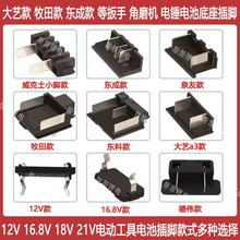 大艺牧田东成泉友款12V16.8V21V电池通用款插脚锂电池通用款插脚
