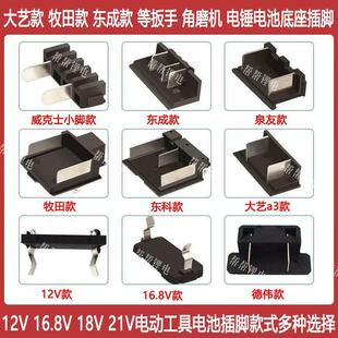 大艺牧田东成泉友款12V16.8V21V电池通用款插脚锂电池通用款插脚
