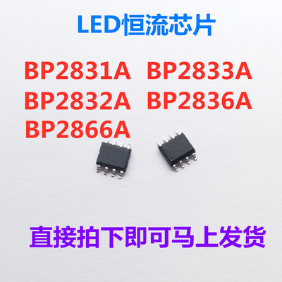 原装BP2831A BP2832A BP2833A非隔离降压型LED驱动恒流芯片IC 8脚