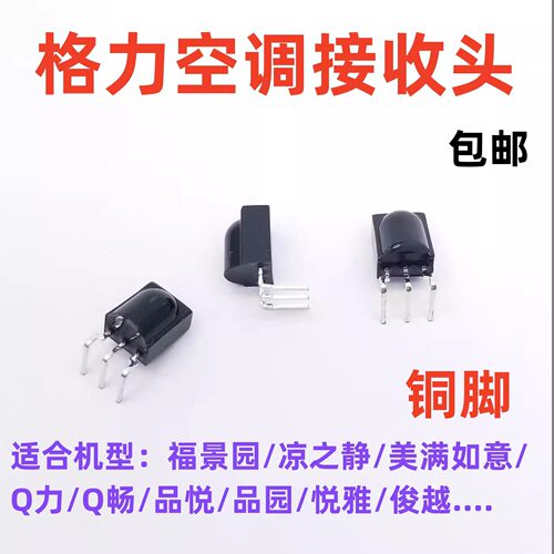 格力空调接收器悦风Q力红外线