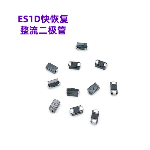 ES1D快恢复整流二极管