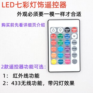 LED七彩灯饰遥控器24键16色可调小夜灯小旋钮潜水氛围灯控制灯泡