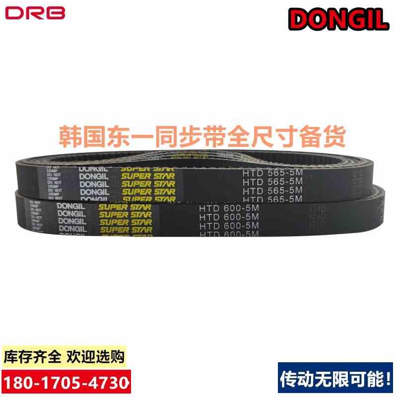 DONGIL韩国东一同步带HTD5M-1380 1390-5M 1400-5M进口皮带传动带