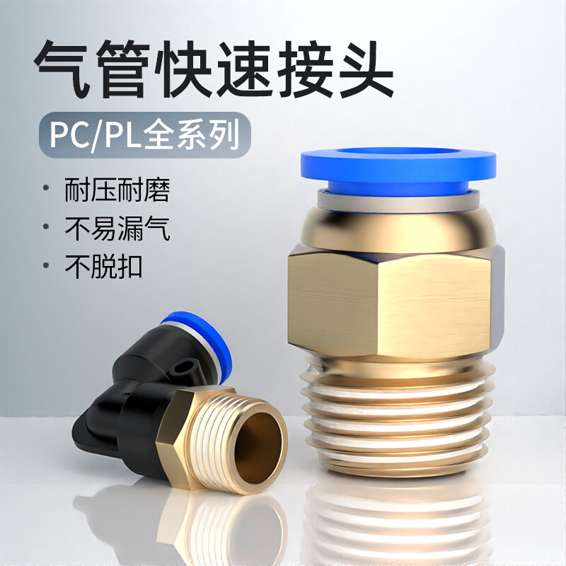 气管快速接头螺纹直通PC8-02气动软管快插气源工具外丝弯头PL4-M5