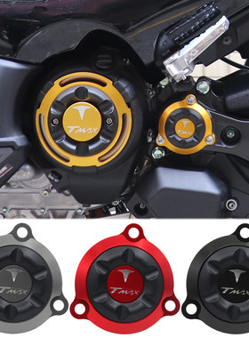 适用雅马哈TMAX530改装配件齿轮盘保护盖发动机防摔壳引擎保护罩