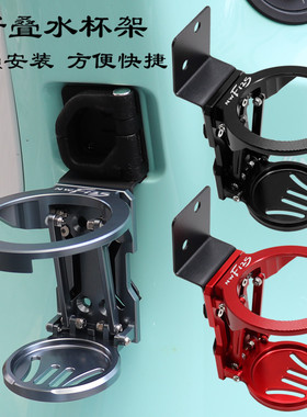 适用五羊本田F125改装配件NWF125折叠水杯支架水瓶拖水壶架