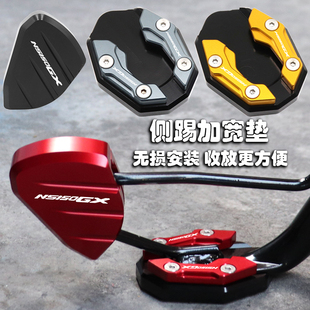 适用新大洲本田NS150GX改装配件边撑加宽垫小脚架加大座侧踢垫