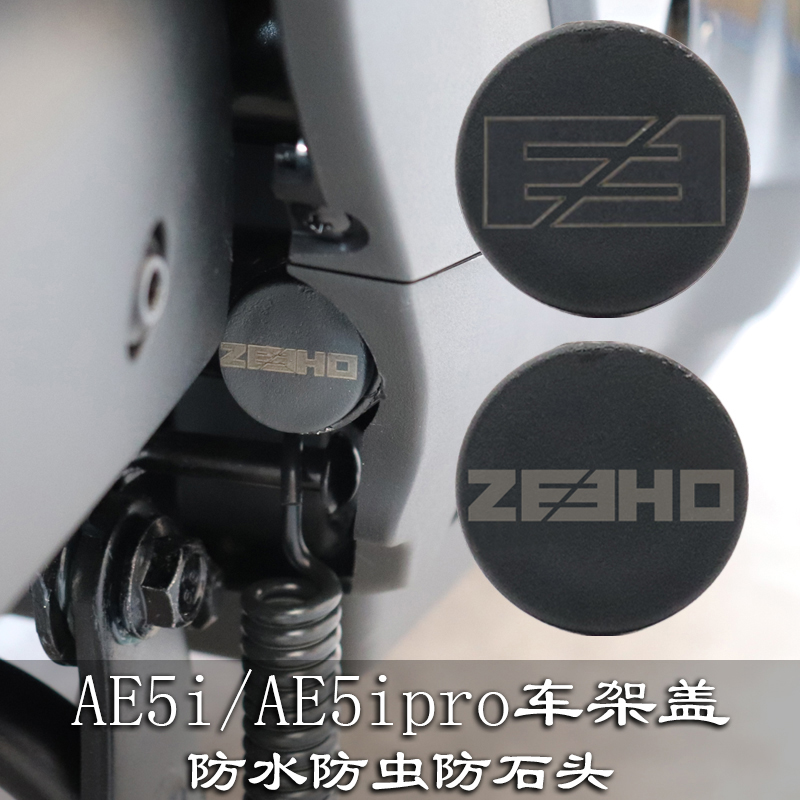 AE5iproAE5i改装配件