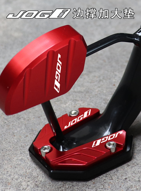 适用雅马哈巧格i125plus改装配件小脚架加宽垫侧踢辅助块边撑加大