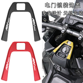 适用本田ADV350改装 配件电门锁保护盖启动开关装 饰罩铝合金防护框