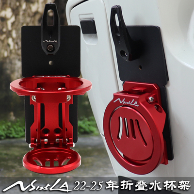 NS125LA改装折叠水杯支架