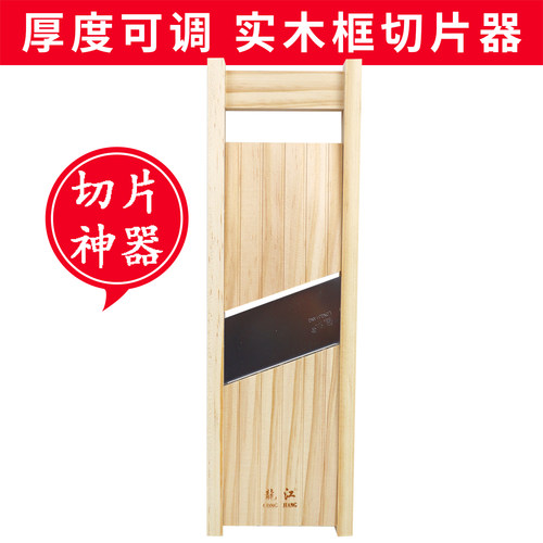 木框萝卜土豆可调节厚度切片