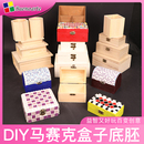 DIY笔筒收纳盒实木宝盒马赛克粘贴模具彩绘粘贴儿童手工创意底胚