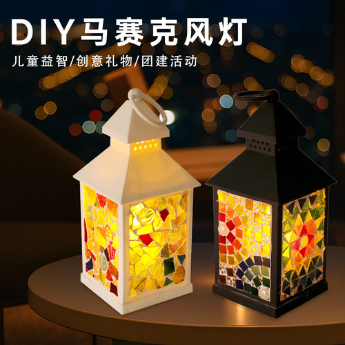 女神节DIY手工材料包马赛克风灯