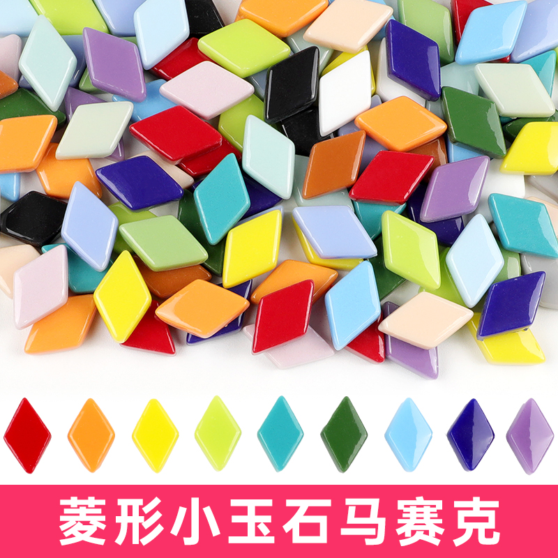 菱形马赛克小玉石玻璃DIY手儿童手工陶瓷小尺寸瓷砖材料批发供应