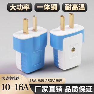 【6000W】牛加厚纯铜插头16A大功率电源叉头二脚不带线防摔连体铜