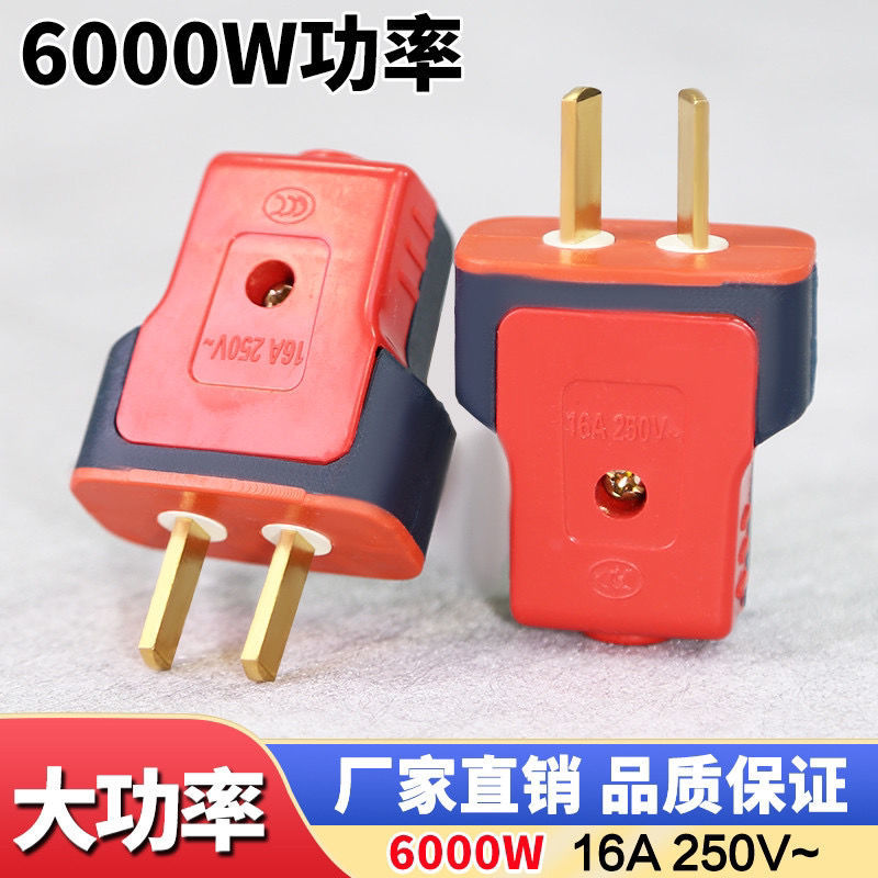 【5000W】牛加厚纯铜插头16A大功率二脚不带线防摔连体铜插头二脚