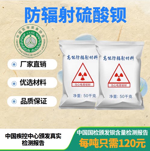 硫酸钡砂防辐射硫酸钡CT DR X光口腔医院铅门铅板 铅玻璃硫酸钡板 - 封面