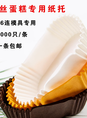 一次性椭圆形36蛋糕纸托21连纸杯拔丝蛋糕防油烘焙长方形船型纸托