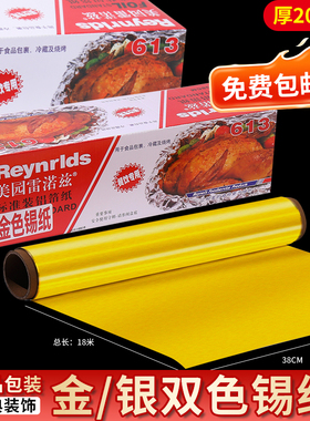 金色锡纸铝箔纸 烧烤烤肉用纸 食品级锡箔纸婚礼庆典装饰包装用纸