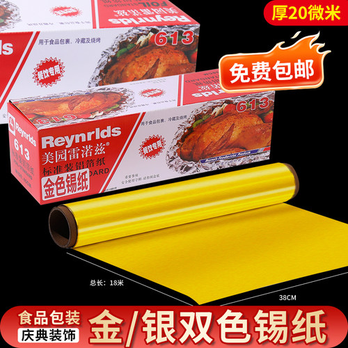 婚礼庆典装饰包装用纸食品级锡箔