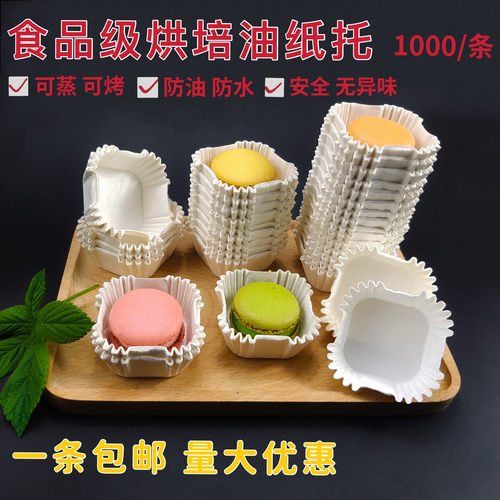防油纸托耐高温正方形雪媚娘蛋糕