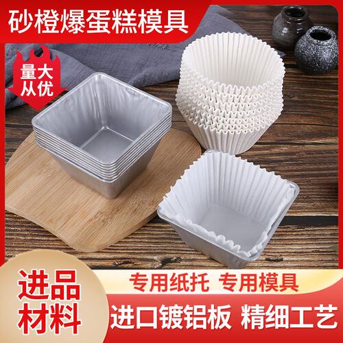 模具橙汁蛋糕模具沙尘暴蛋糕纸托