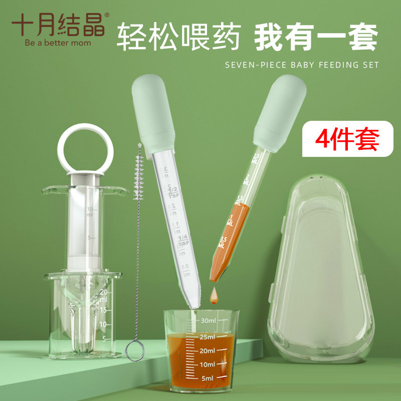 十月结晶喂液器婴儿防呛宝宝喂液神器滴管针筒式吃药喝水喂水套装