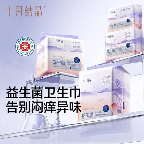 十月结晶产褥期孕妇排用品卫生巾