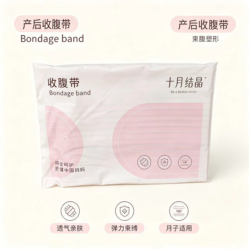 十月结晶产后收腹带塑形透气