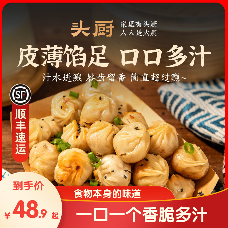 头厨拇指生煎包速食半成品早餐