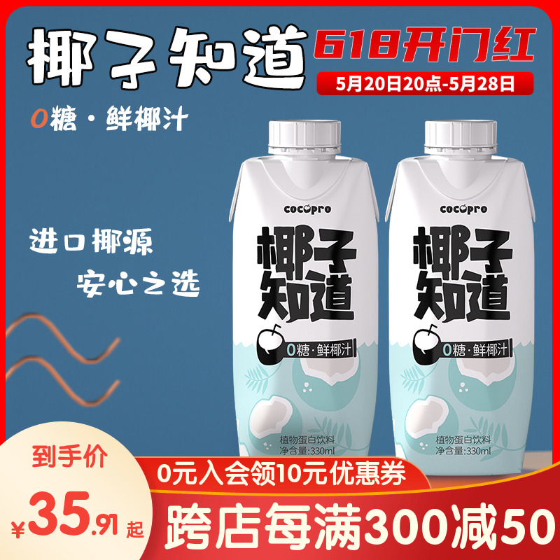 椰子知道0糖鲜椰汁330ml*6瓶