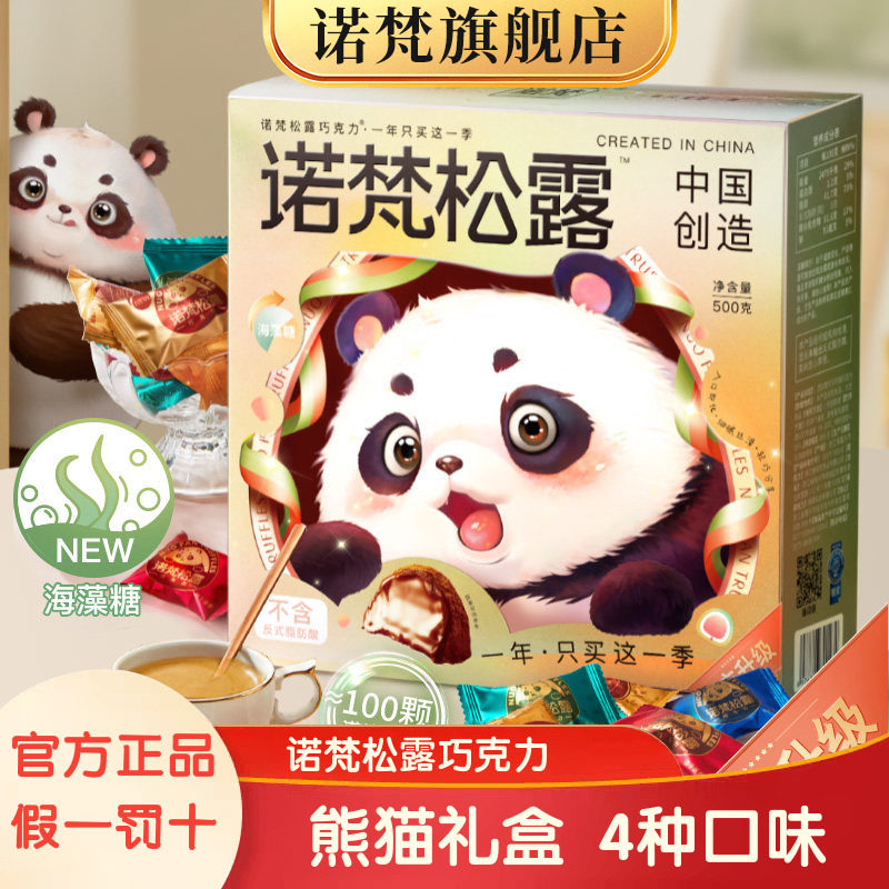 诺梵松露巧克力年货节礼盒装糖果喜糖零食大礼包500g送女友伴手礼,零食/坚果/特产,松露巧克力,淘宝优惠券,粉丝福利购,淘宝优惠卷