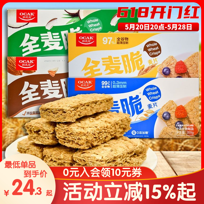 欧扎克全麦脆高纤麦片350g/盒