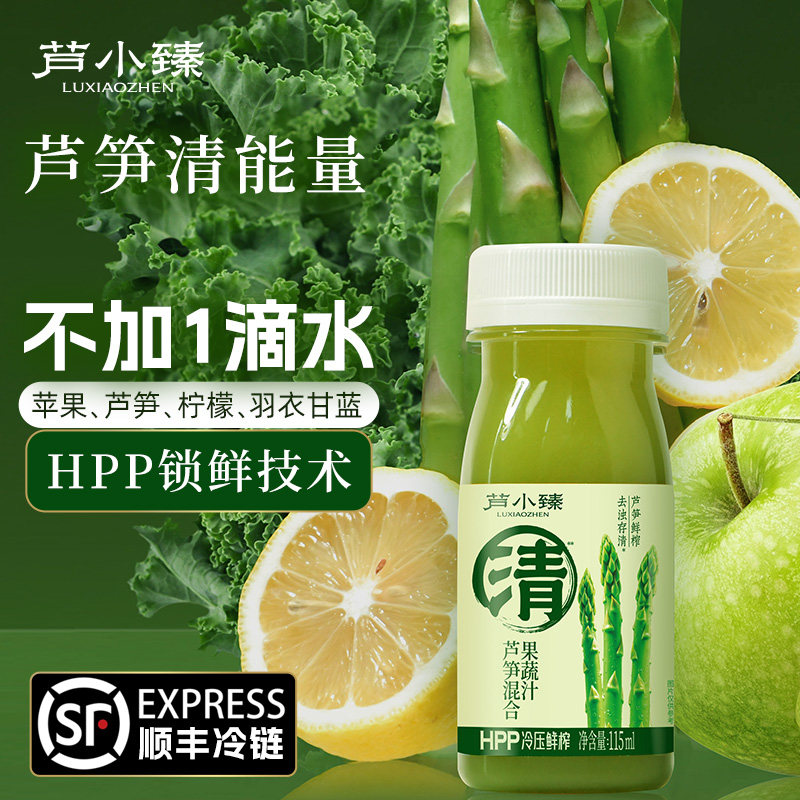 芦小臻100%HPP果汁鲜笋鲜榨芦笋果蔬汁顺丰包邮冷藏饮品115ml/瓶