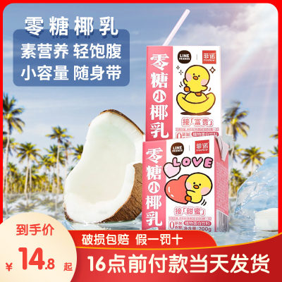 菲诺零糖小椰乳0糖生椰拿铁伴侣