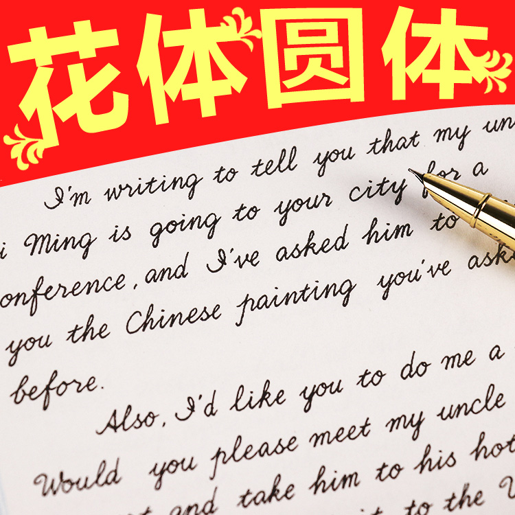 英文圆体字帖 花式花体成人大学生高中生考研钢笔临摹英语练字贴