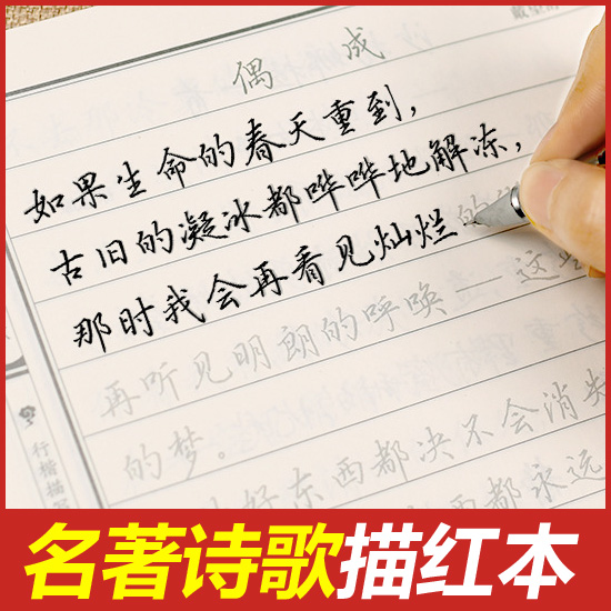 吴玉生行楷练字优美诗歌名著名言名家散文行书连笔字钢笔描红字帖