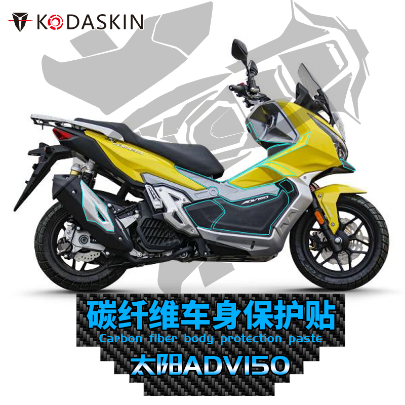适用大阳v锐adv150透明车身贴纸