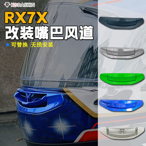 适用RX7X头盔前嘴风道全盔配件