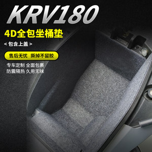 光阳KRV180坐桶垫储物箱内衬垫